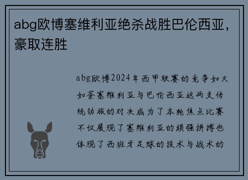 abg欧博塞维利亚绝杀战胜巴伦西亚，豪取连胜