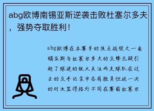 abg欧博南锡亚斯逆袭击败杜塞尔多夫，强势夺取胜利！