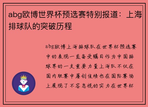 abg欧博世界杯预选赛特别报道：上海排球队的突破历程