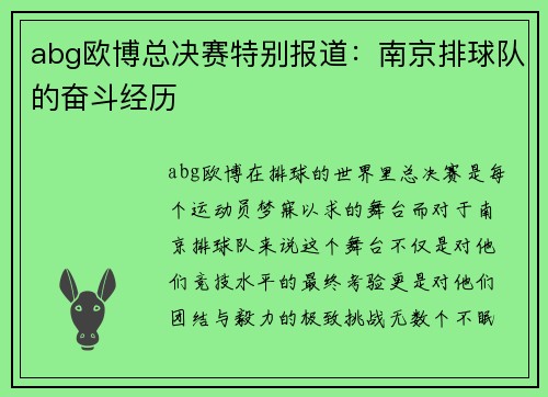 abg欧博总决赛特别报道：南京排球队的奋斗经历