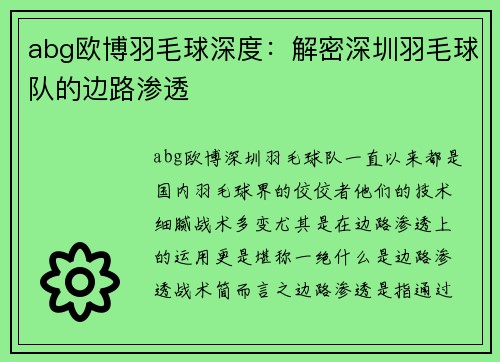 abg欧博羽毛球深度：解密深圳羽毛球队的边路渗透